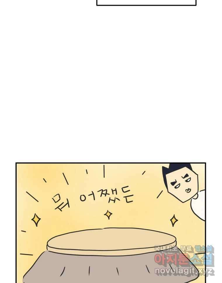 아오링 도쿄 41화 로망의 코타츠 26