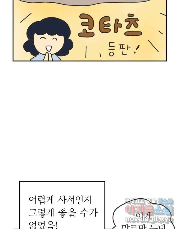 아오링 도쿄 41화 로망의 코타츠 27