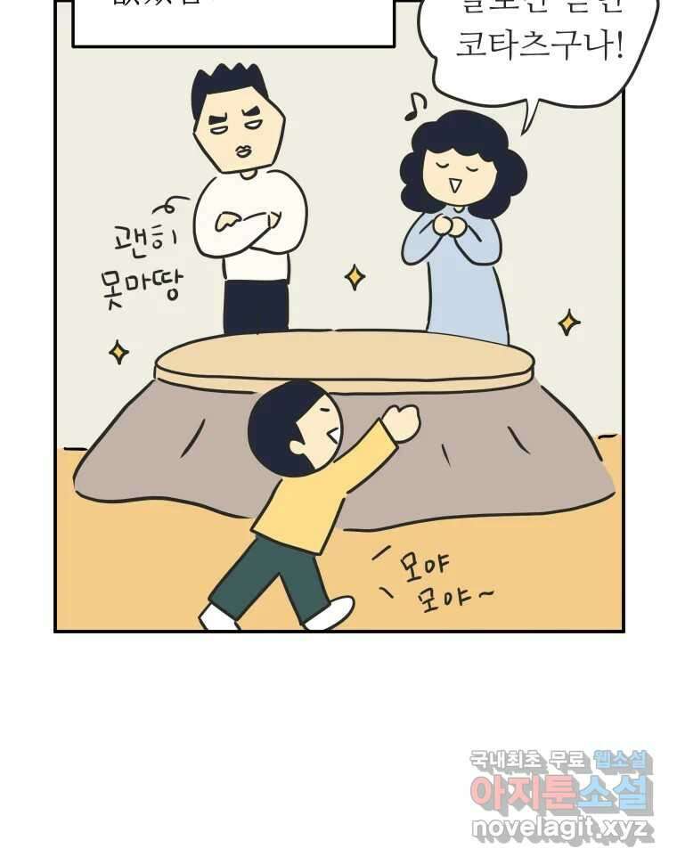아오링 도쿄 41화 로망의 코타츠 28