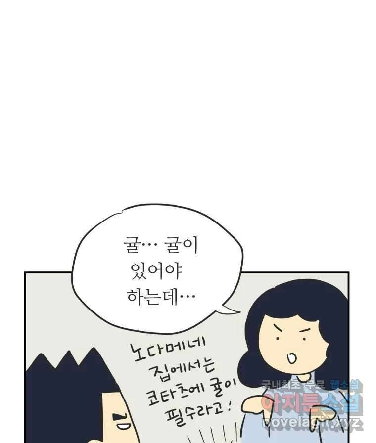 아오링 도쿄 41화 로망의 코타츠 30