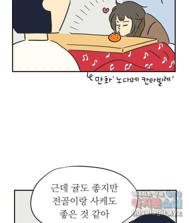 아오링 도쿄 41화 로망의 코타츠 31