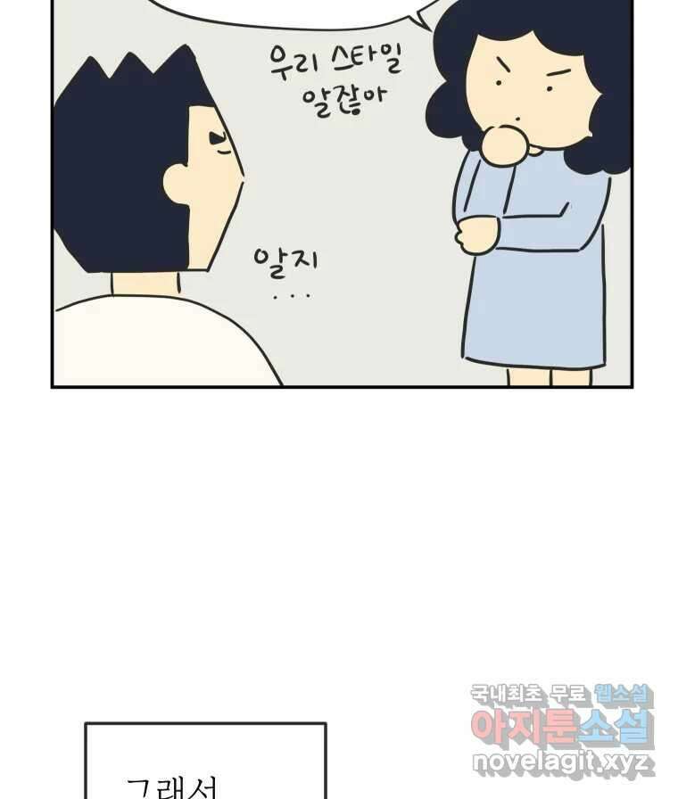 아오링 도쿄 41화 로망의 코타츠 32