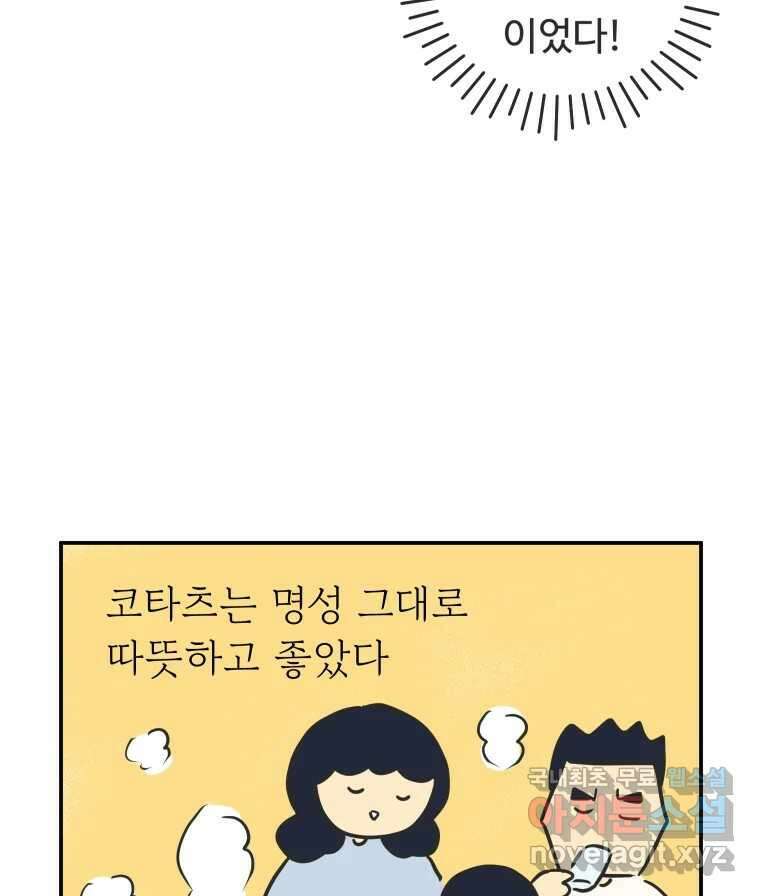 아오링 도쿄 41화 로망의 코타츠 35
