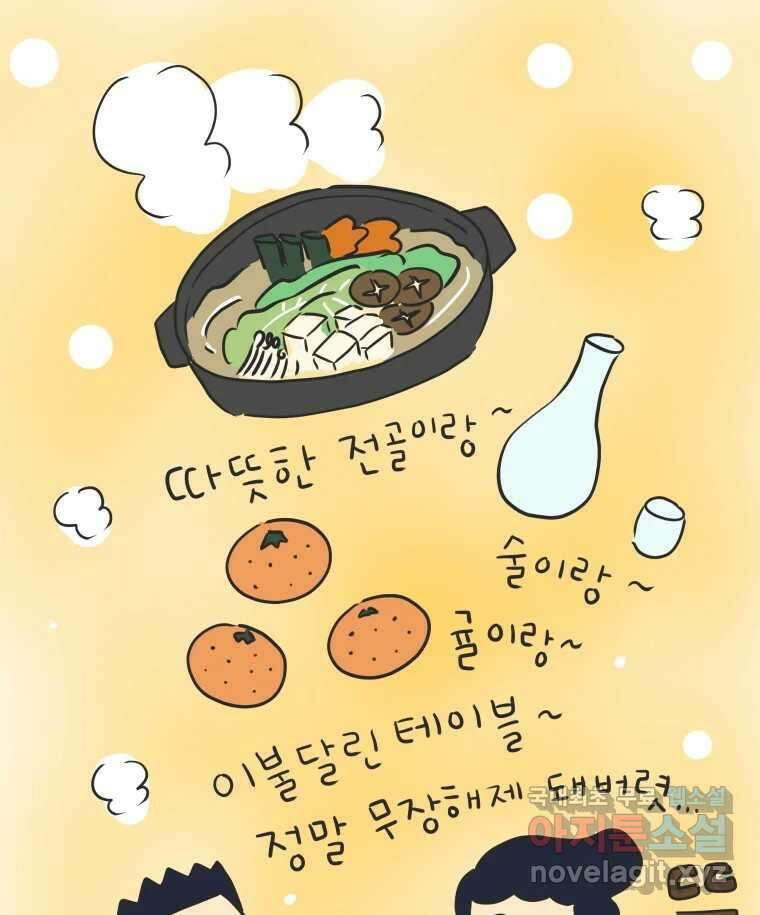아오링 도쿄 41화 로망의 코타츠 37