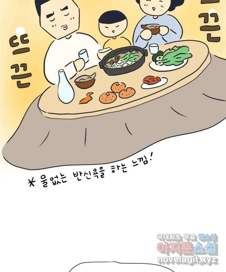 아오링 도쿄 41화 로망의 코타츠 38
