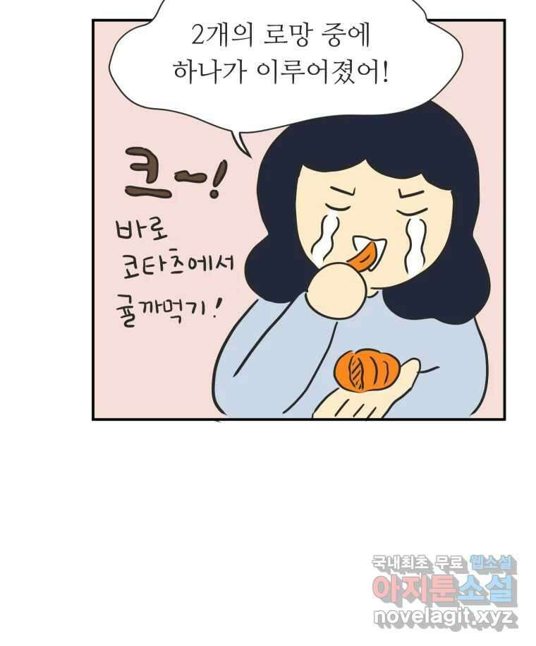 아오링 도쿄 41화 로망의 코타츠 39