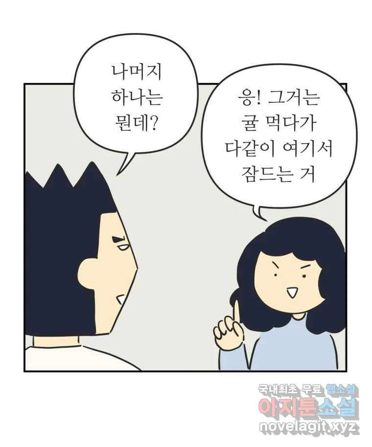 아오링 도쿄 41화 로망의 코타츠 40