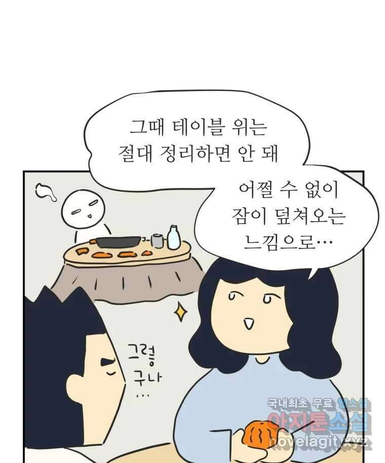 아오링 도쿄 41화 로망의 코타츠 41