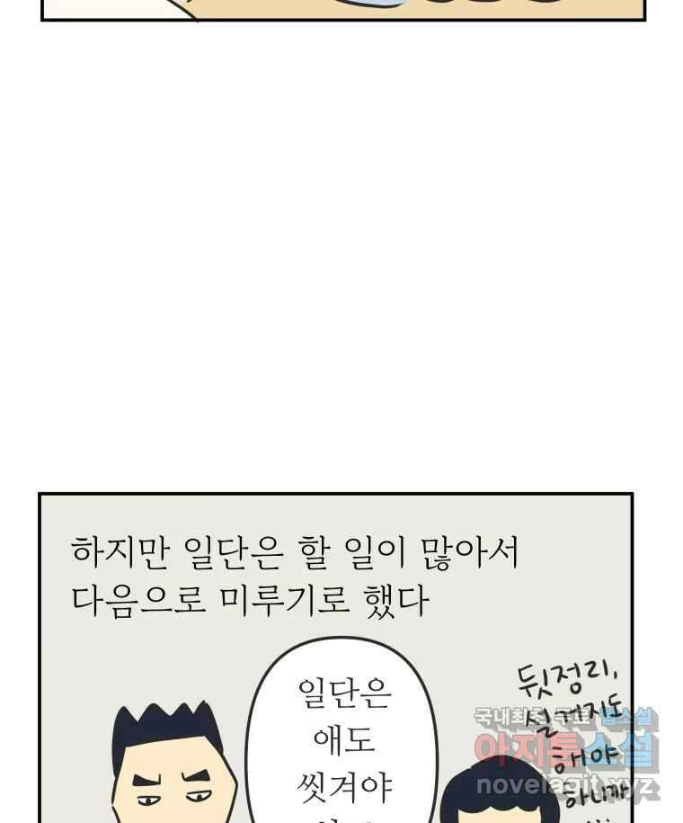 아오링 도쿄 41화 로망의 코타츠 42