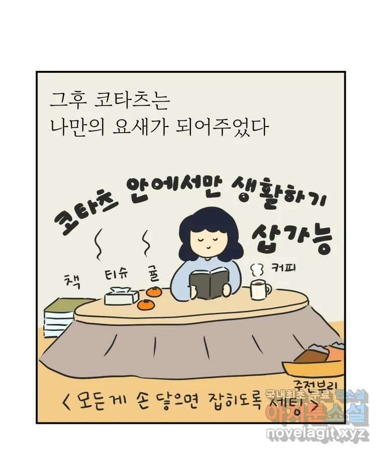 아오링 도쿄 41화 로망의 코타츠 44