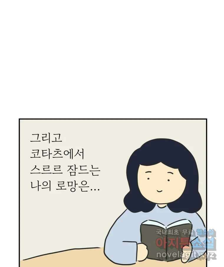 아오링 도쿄 41화 로망의 코타츠 45