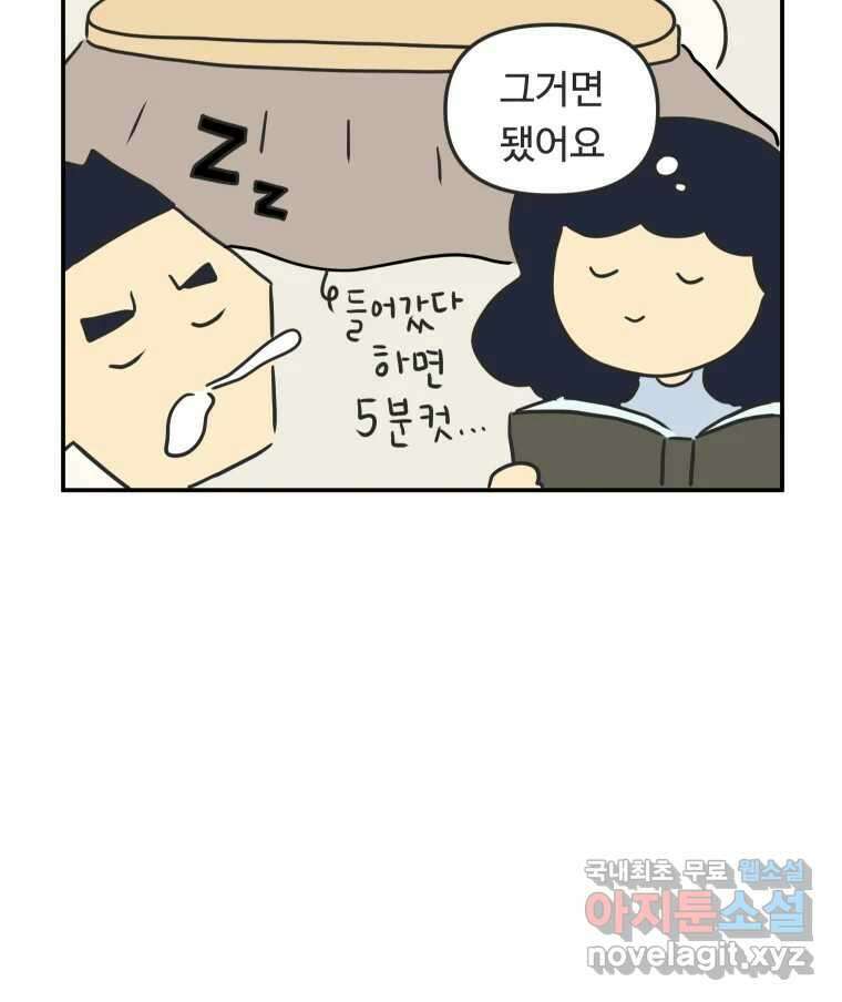 아오링 도쿄 41화 로망의 코타츠 47