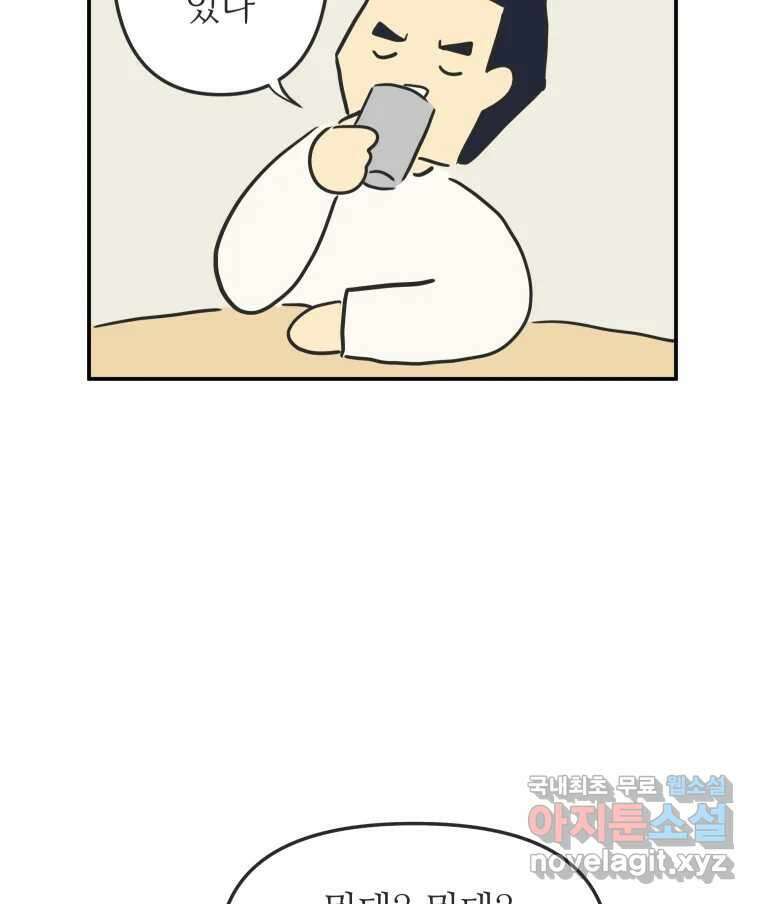 아오링 도쿄 41화 로망의 코타츠 50