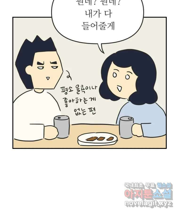 아오링 도쿄 41화 로망의 코타츠 51