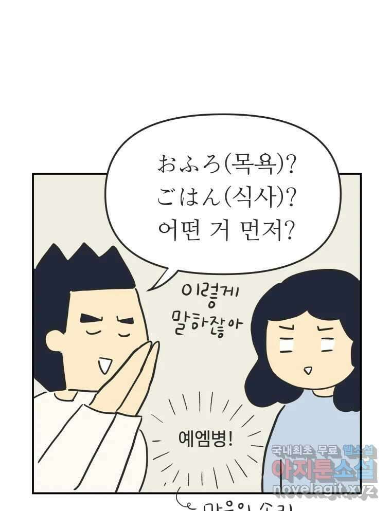 아오링 도쿄 41화 로망의 코타츠 53