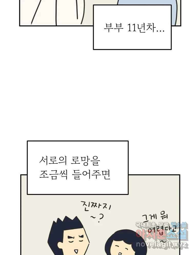 아오링 도쿄 41화 로망의 코타츠 55