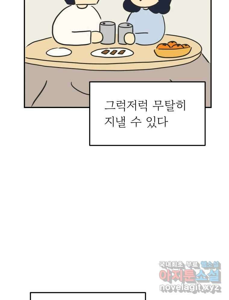 아오링 도쿄 41화 로망의 코타츠 56