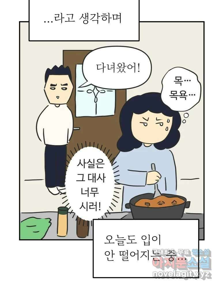 아오링 도쿄 41화 로망의 코타츠 57