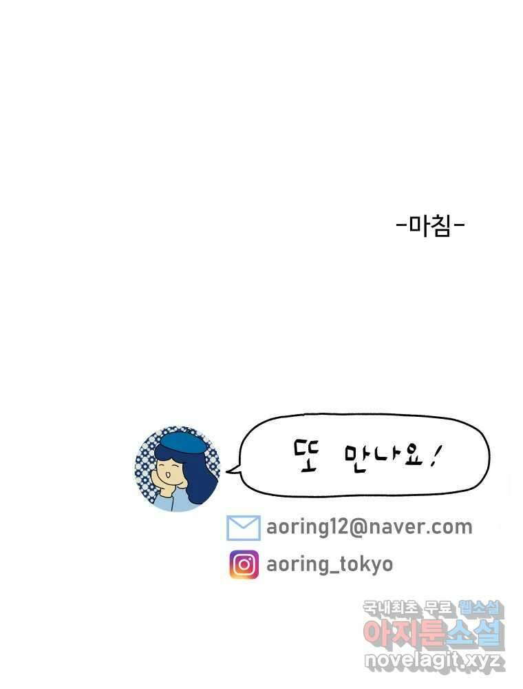 아오링 도쿄 41화 로망의 코타츠 58