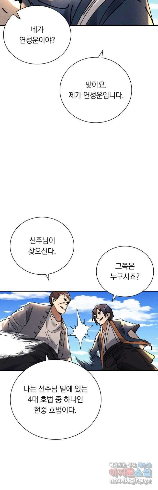 만계선종 569화 2