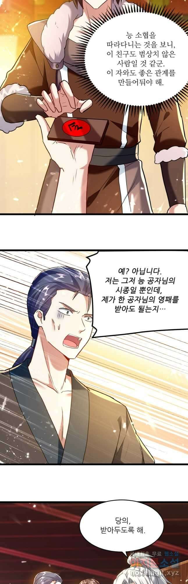 능천신제 163화 6