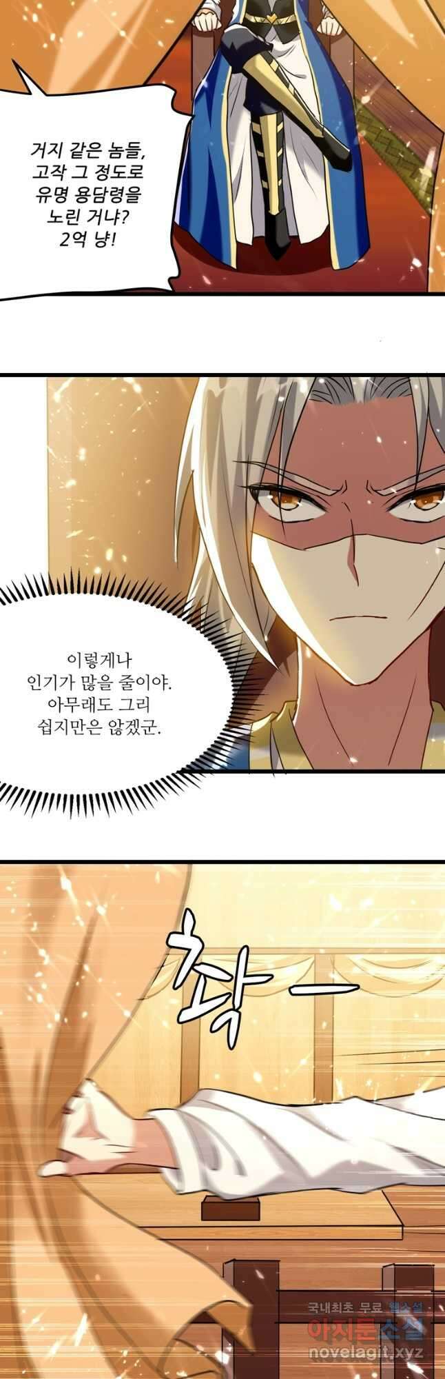 능천신제 163화 17