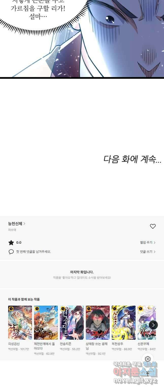 능천신제 163화 38