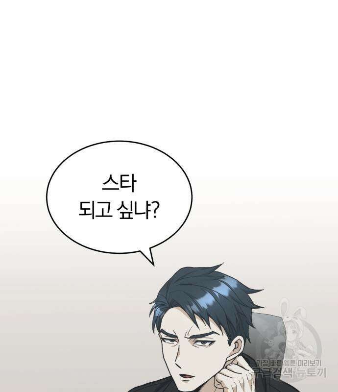 규격 외 혈통 천재 31화 2