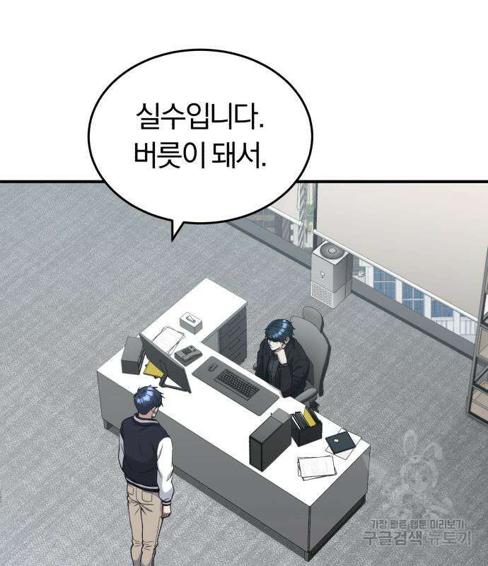 규격 외 혈통 천재 31화 4