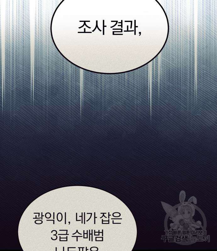 규격 외 혈통 천재 31화 6