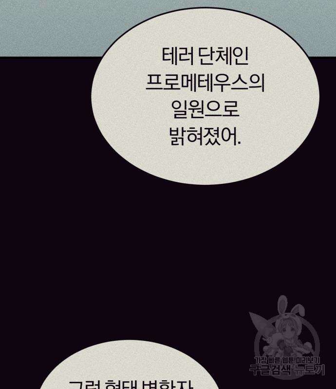 규격 외 혈통 천재 31화 8