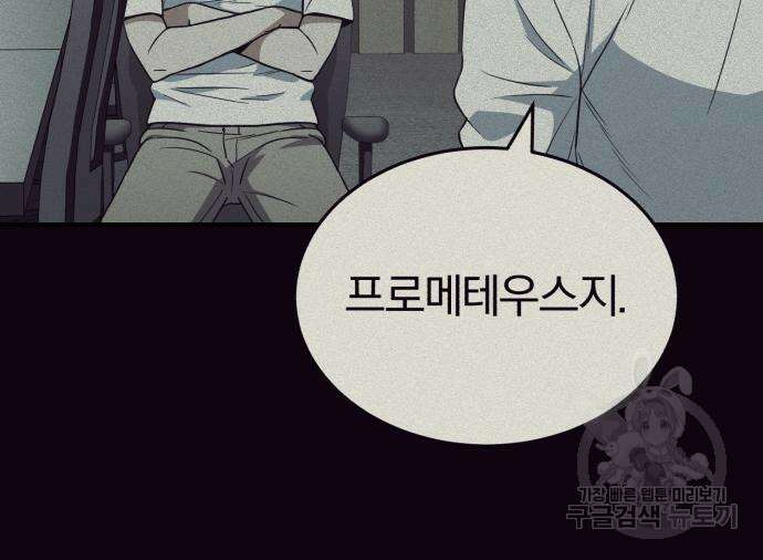 규격 외 혈통 천재 31화 10