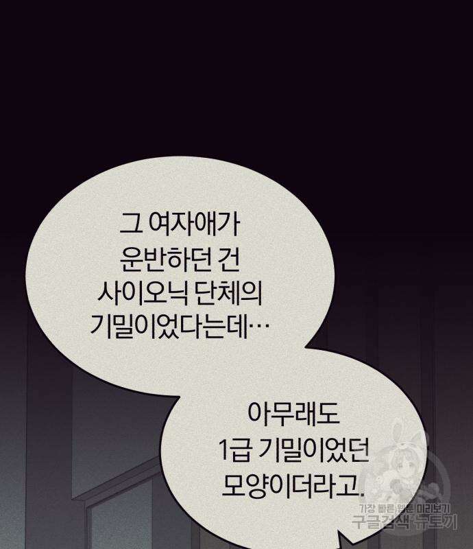 규격 외 혈통 천재 31화 11