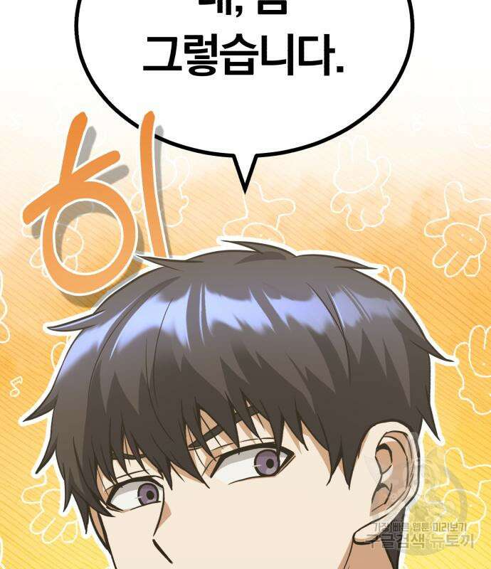 규격 외 혈통 천재 31화 16