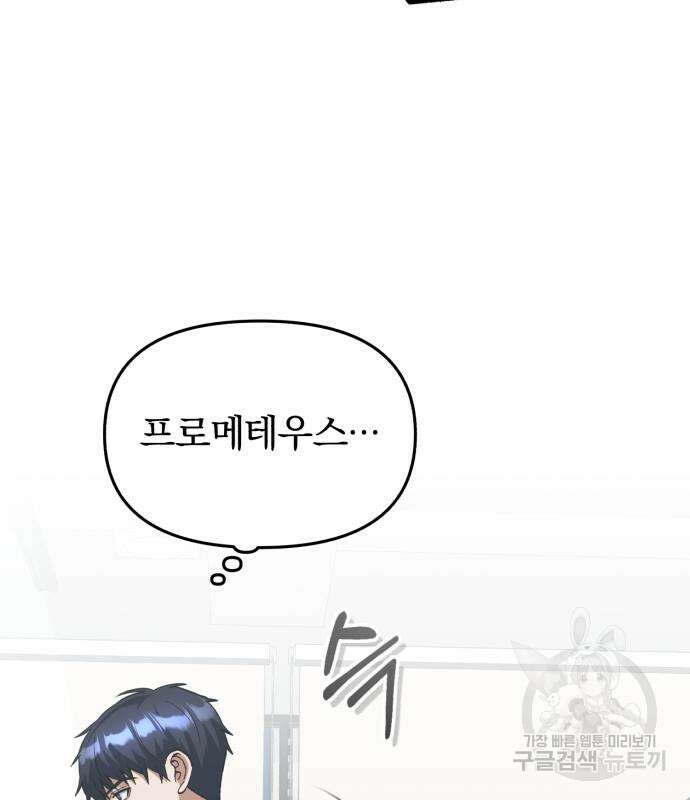 규격 외 혈통 천재 31화 18