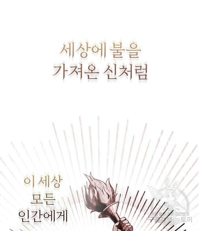 규격 외 혈통 천재 31화 20