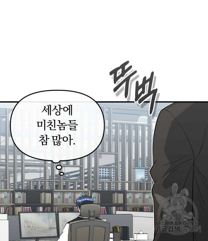규격 외 혈통 천재 31화 26
