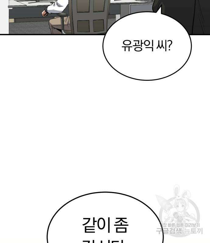규격 외 혈통 천재 31화 27