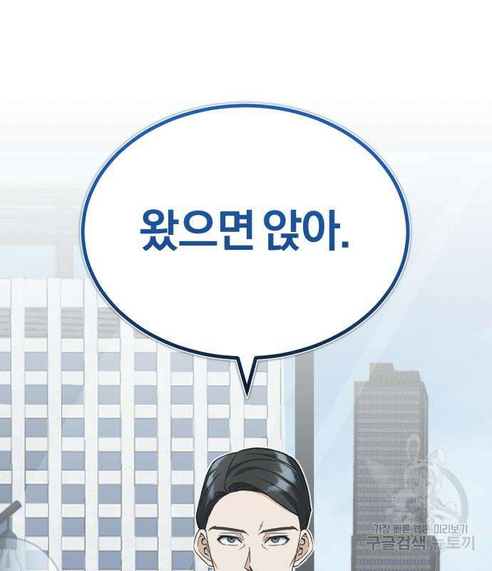 규격 외 혈통 천재 31화 35