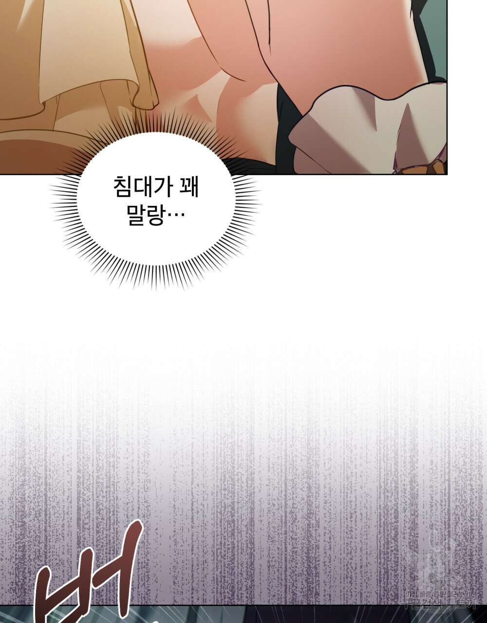 합법적 악역의 사정 20화 4