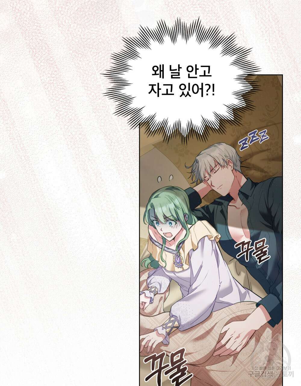 합법적 악역의 사정 20화 10