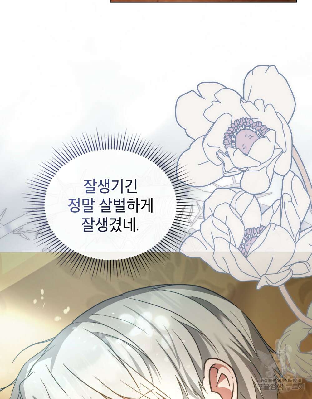 합법적 악역의 사정 20화 14