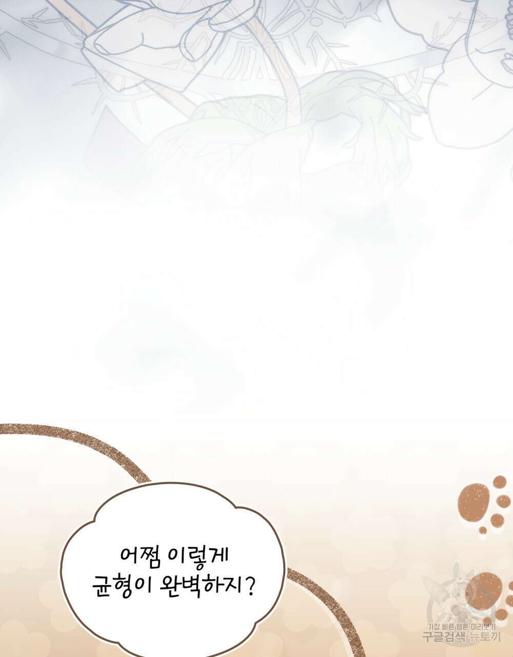 합법적 악역의 사정 20화 16