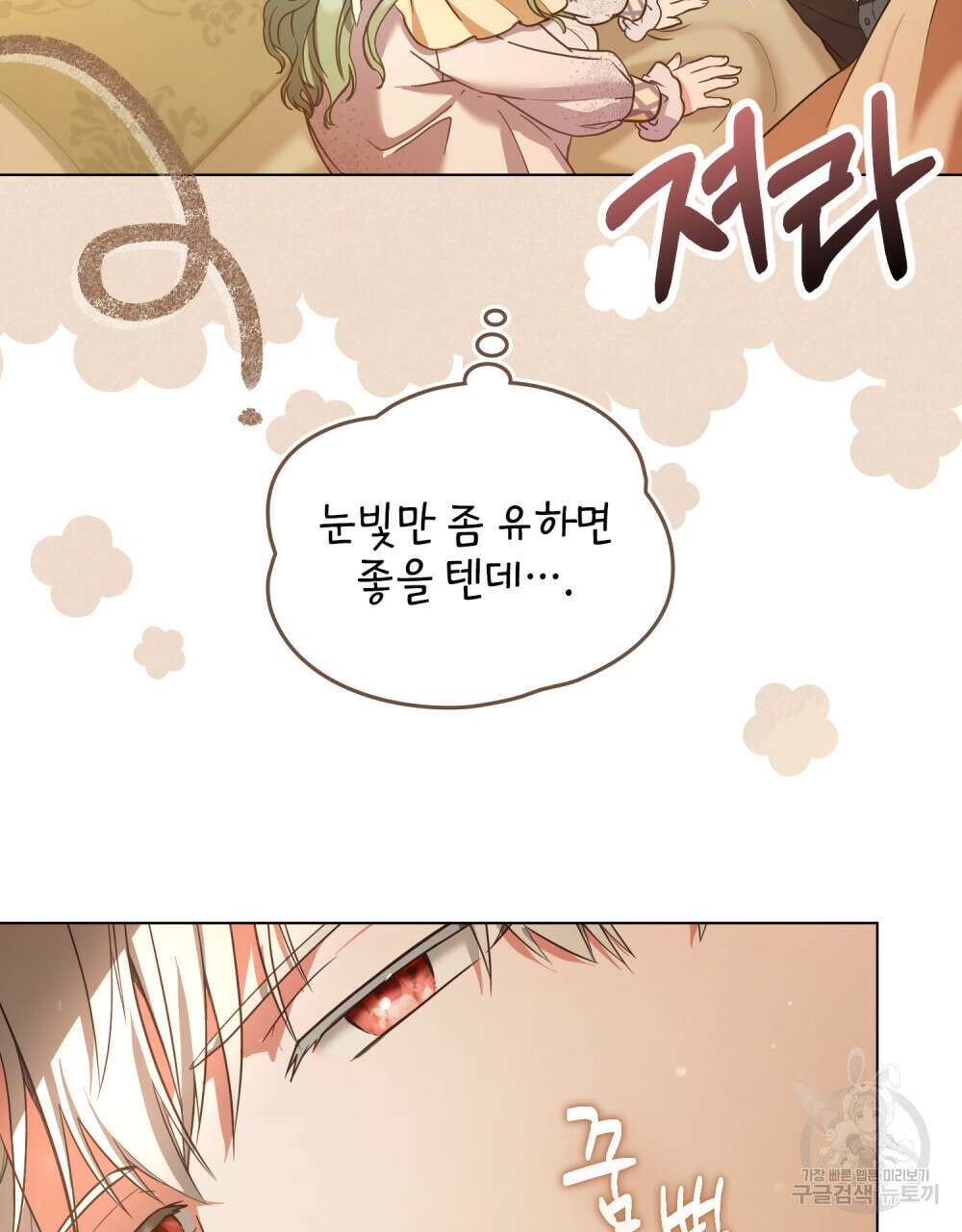 합법적 악역의 사정 20화 18