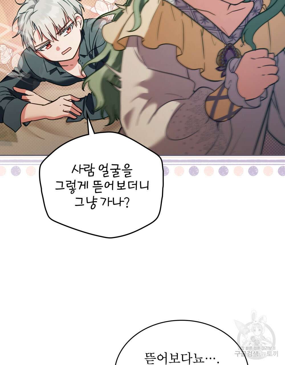 합법적 악역의 사정 20화 25