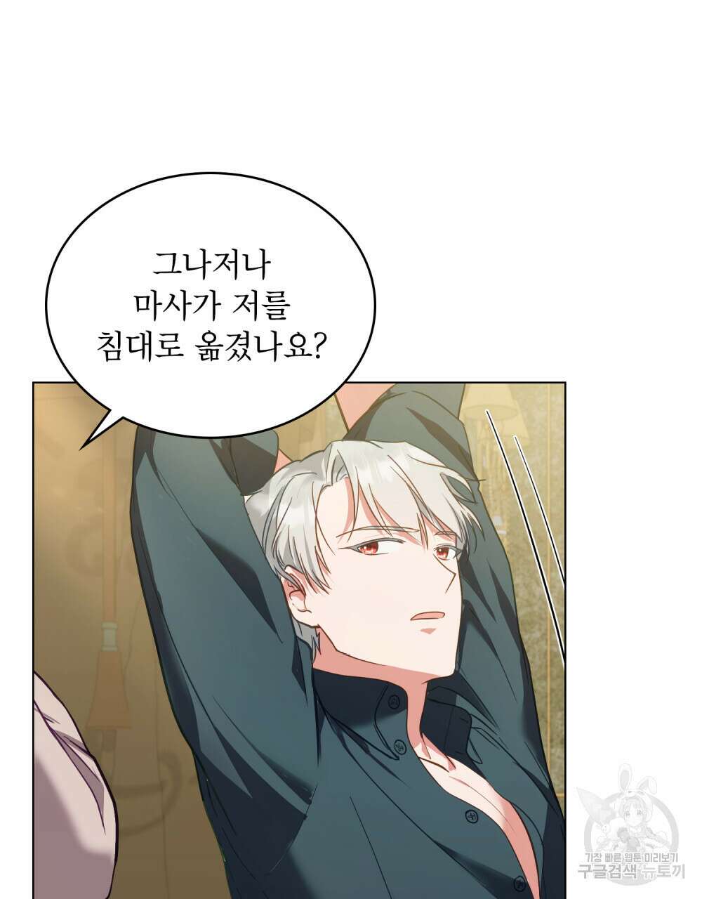 합법적 악역의 사정 20화 27