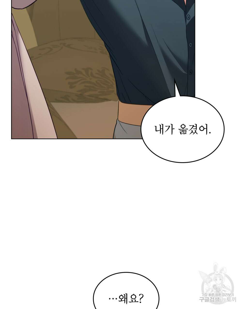 합법적 악역의 사정 20화 28
