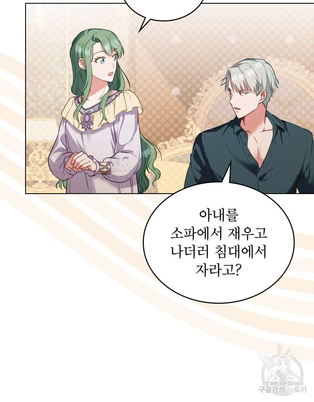 합법적 악역의 사정 20화 29