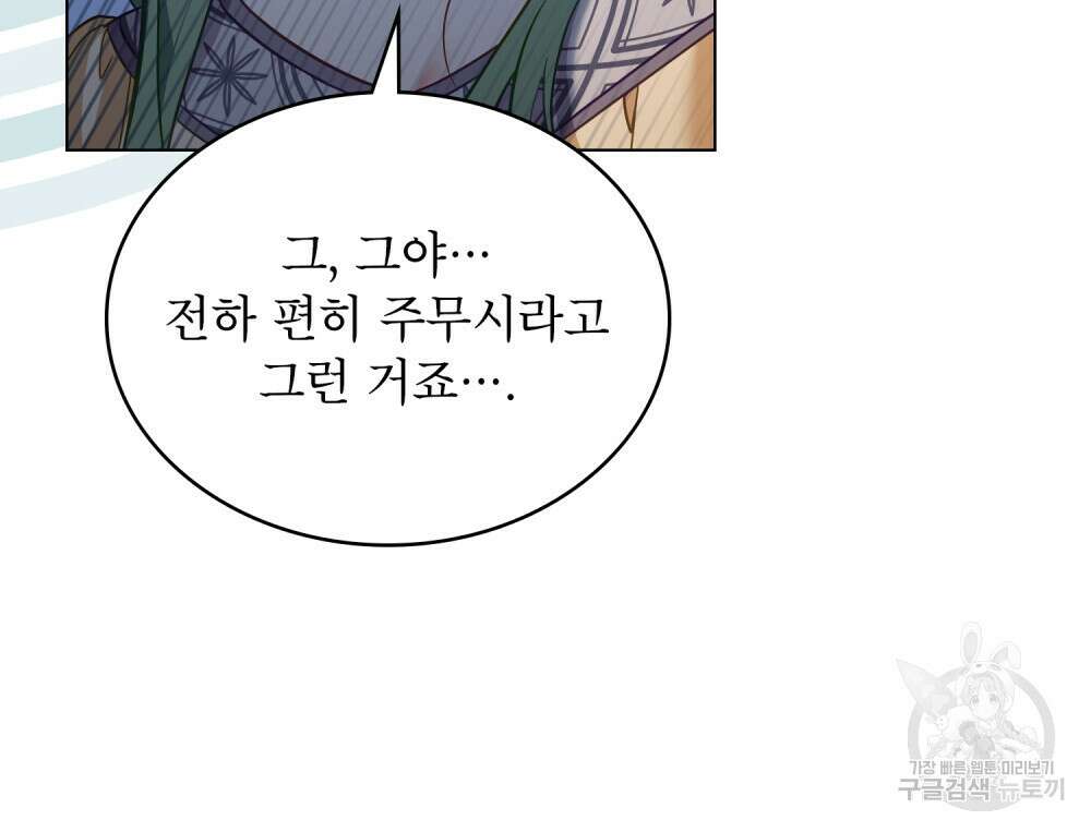 합법적 악역의 사정 20화 31