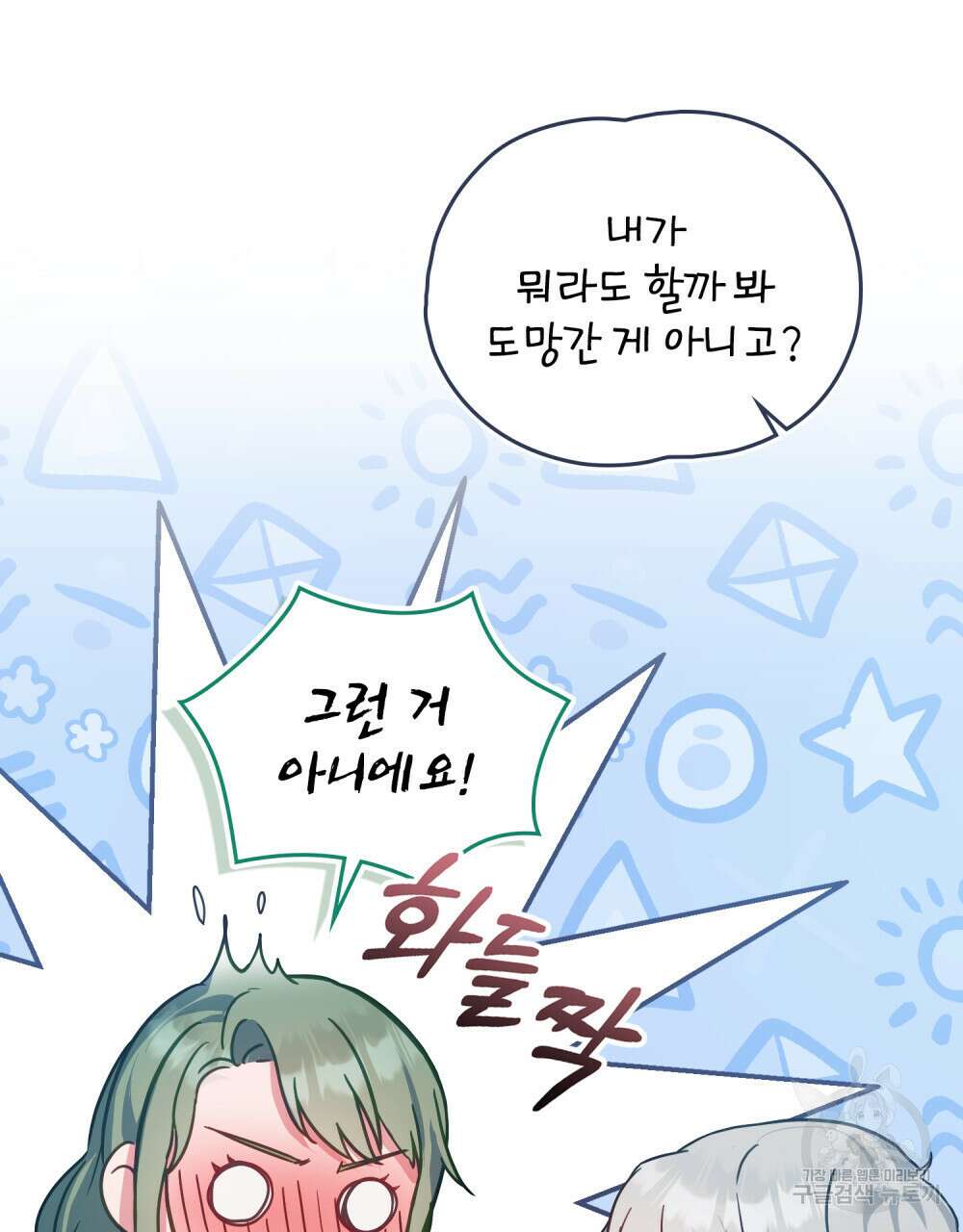 합법적 악역의 사정 20화 32